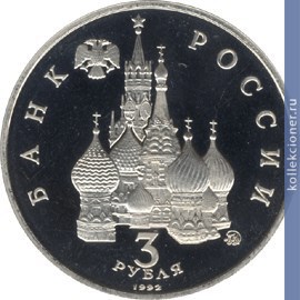 Full 3 rublya 1992 goda pobeda demokraticheskih sil rossii 19 21 avgusta 1991 goda