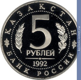 Full 5 rubley 1992 goda mavzoley mechet ahmeda yasavi