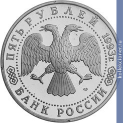 Full 5 rubley 1993 goda troitse sergieva lavra g sergiev posad