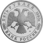Thumb 5 rubley 1993 goda troitse sergieva lavra g sergiev posad