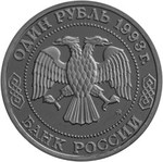 Thumb 1 rubl 1993 goda k a timiryazev