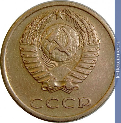 Full 3 kopeyki 1972 g