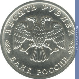Full 10 rubl 1996 goda 300 letie rossiyskogo flota