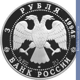 Full 3 rubl 1994 goda v i surikov