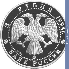 Full 3 rublya 1994 goda tserkov pokrova na nerli