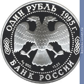 Full 1 rubl 1995 goda chernomorskaya afalina