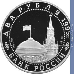 Full 2 rublya 1995 goda parad pobedy v moskve flagi u kremlyovskoy steny