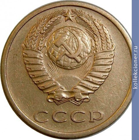 Full 3 kopeyki 1977 g