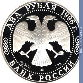 Full 2 rublya 1996 goda f m dostoevskiy