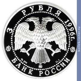 Full 3 rublya 1996 goda dmitriy donskoy