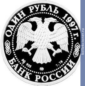 Full 1 rubl 1997 goda 850 letie osnovaniya moskvy