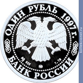 Full 1 rubl 1997 goda 850 letie osnovaniya moskvy 31