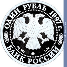 Full 1 rubl 1997 goda 850 letie osnovaniya moskvy 97c561d5 d2b3 409f 981f e80181c27b20