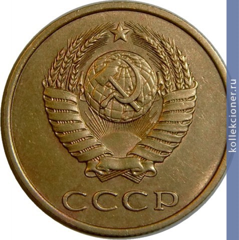 Full 3 kopeyki 1983 g