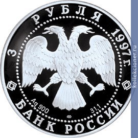 Full 3 rublya 1997 goda svyato vvedenskiy monastyr g yaroslavl