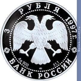 Full 3 rublya 1997 goda polyarnyy medved
