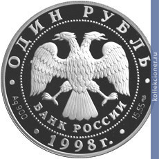 Full 1 rubl 1998 goda laptevskiy morzh