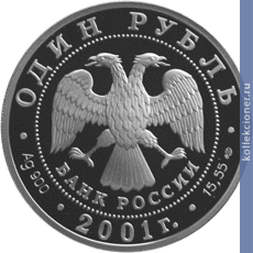 Full 1 rubl 2001 goda altayskiy gornyy baran