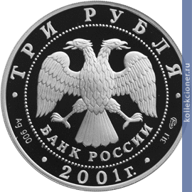 Full 3 rublya 2001 goda 40 letie kosmicheskogo poleta yu a gagarina