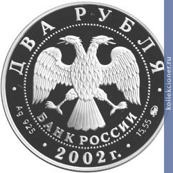Full 2 rublya 2002 goda strelets