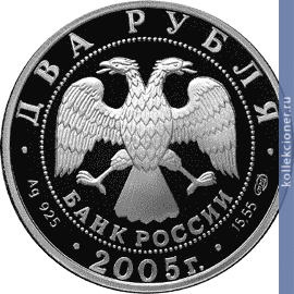 Full 2 rublya 2005 goda deva
