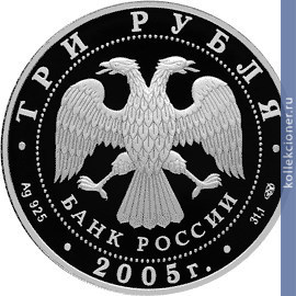 Full 3 rublya 2005 goda novosibirskiy gosudarstvennyy akademicheskiy teatr opery i baleta
