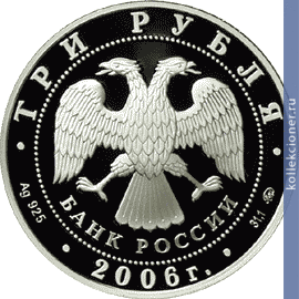Full 3 rublya 2006 goda cobaka