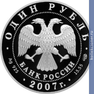 Full 1 rubl 2007 goda krasnopoyasnyy dinodon