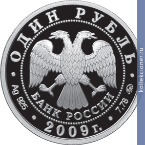 Full 1 rubl 2009 goda aviatsiya