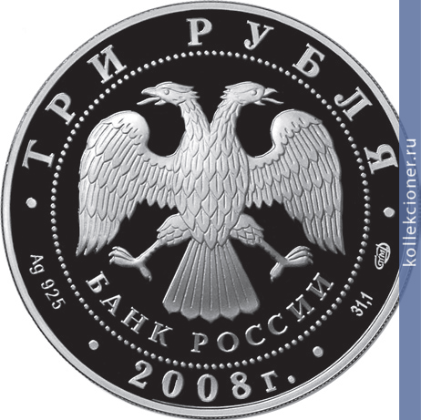 Full 3 rublya 2008 goda k 450 letiyu dobrovolnogo vhozhdeniya udmurtii v sostav rossiyskogo gosudarstva