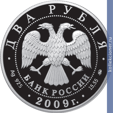 Full 2 rublya 2009 goda v b harlamov
