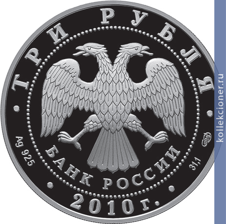 Full 3 rublya 2010 goda 65 ya godovschina pobedy v velikoy otechestvennoy voyne 1941 1945 gg 31