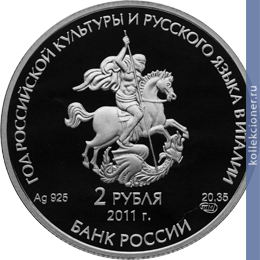 Full 2 rublya 2011 goda god italyanskoy kultury i italyanskogo yazyka v rossii i god rossiyskoy kultury i russkogo yazyka v italii