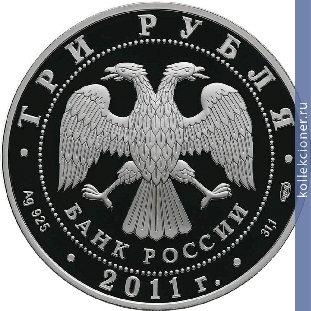 Full 3 rublya 2011 goda mir nashih detey