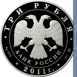 Full 3 rublya 2011 goda peredneaziatskiy leopard