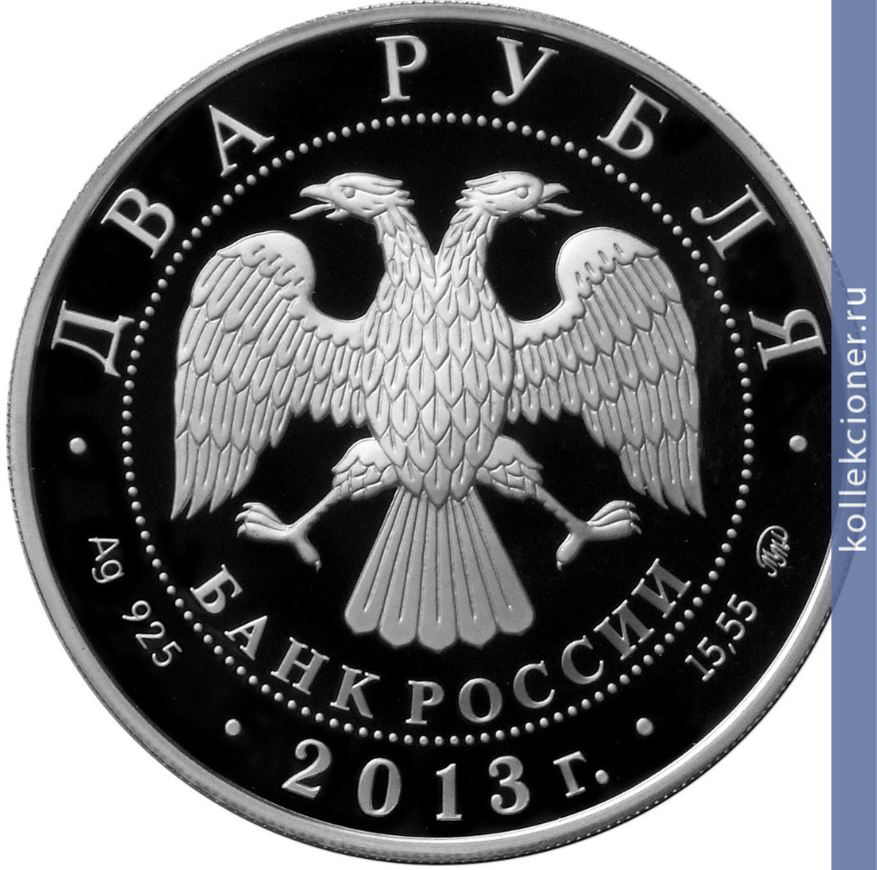Full 2 rublya 2013 goda kulakova g a