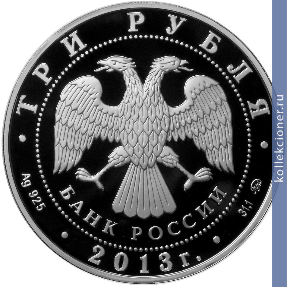 Full 3 rublya 2013 goda 70 letie razgroma sovetskimi voyskami nemetsko fashistskih voysk v stalingradskoy bitve