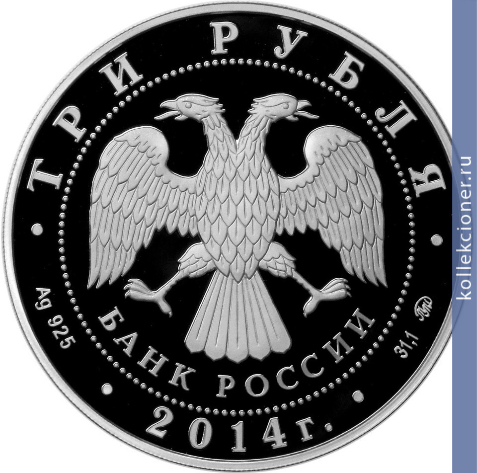 Full 3 rublya 2014 goda hram svyatitelya nikolaya chudotvortsa g moskva