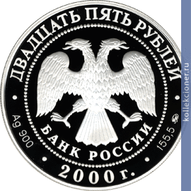 Full 25 rubley 2000 goda 140 letie so dnya osnovaniya gosudarstvennogo banka rossii