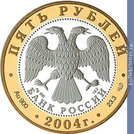 Full 5 rubley 2004 goda uglich
