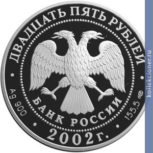 Full 25 rubley 2002 goda vydayuschiesya polkovodtsy i flotovodtsy rossii p s nahimov