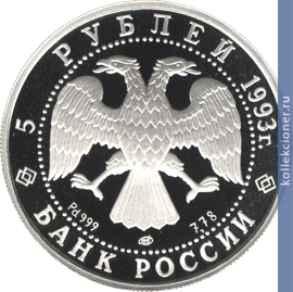 Full 5 rubley 1993 goda russkiy balet