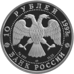 Thumb 10 rubley 1993 goda russkiy balet 32