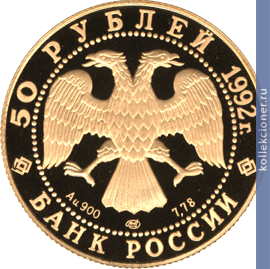 Full 50 rubley 1992 goda 360 letie dobrovolnogo vhozhdeniya yakutii v sostav rossii