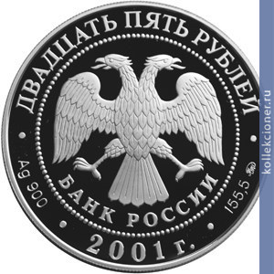 Full 25 rubley 2001 goda osvoenie i issledovanie sibiri xvi xvii vv