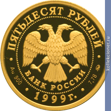 Full 50 rubley 1999 goda 50 let ustanovleniya diplomaticheskih otnosheniy s knr