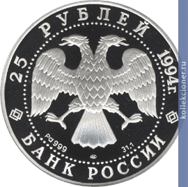 Full 25 rubley 1994 goda pervaya russkaya antarkticheskaya ekspeditsiya 32