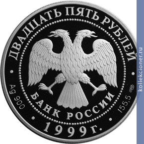 Full 25 rubley 1999 goda n m przhevalskiy