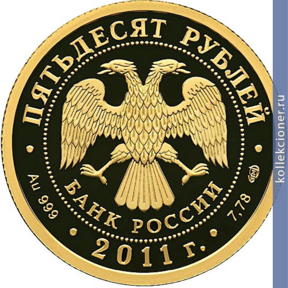 Full 50 rubley 2011 goda 200 letie vnutrennih voysk mvd rossii