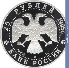 Full 25 rubley 1995 goda aleksandr nevskiy